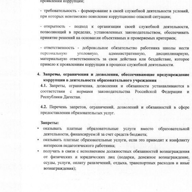 Антикоррупционная деятельность