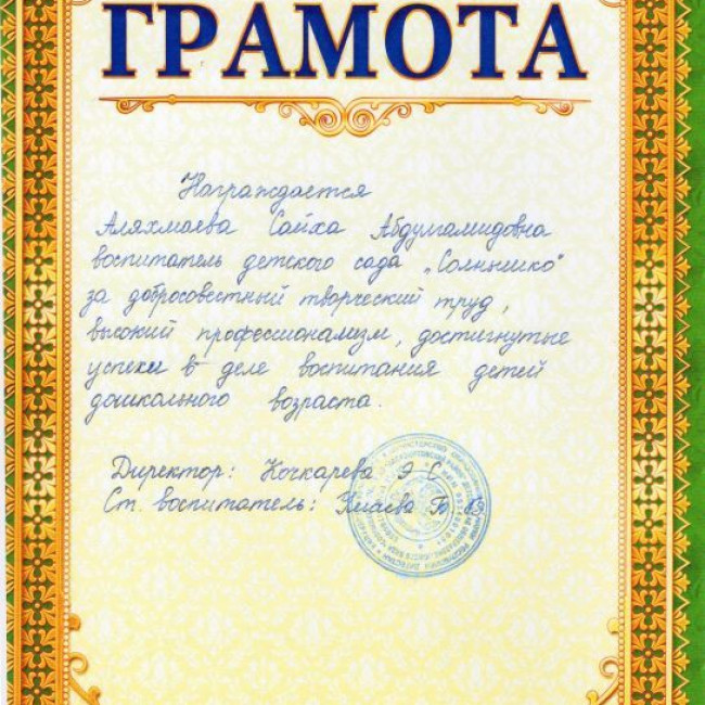 Воспитатель года 2019