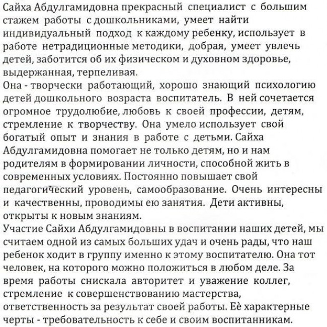 Воспитатель года 2019