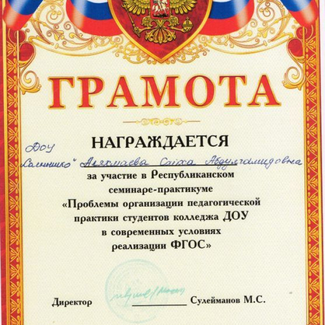 Воспитатель года 2019