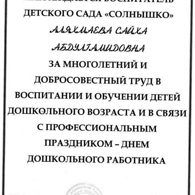 Воспитатель года 2019