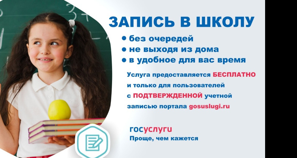 Порядок работы по предоставлению услуг «Запись в школу» Порядок работы по предоставлению услуг «Запись в школу»