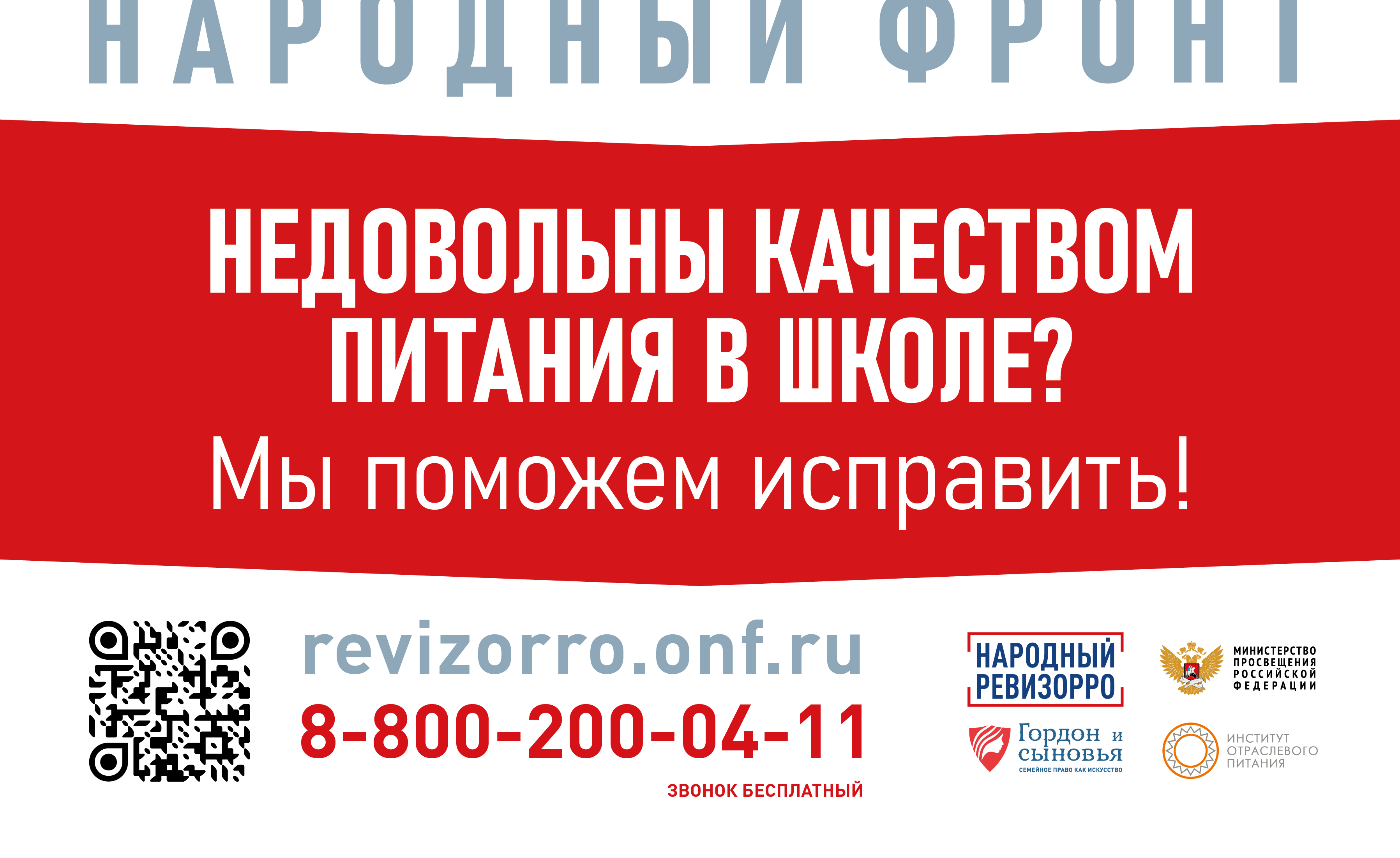 народный фронт