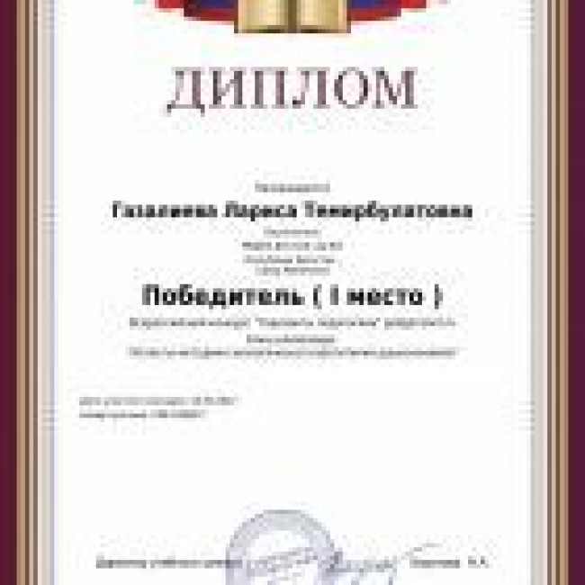 Дипломы, грамоты