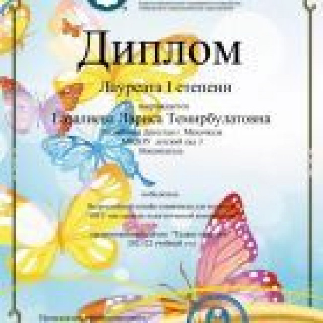 Дипломы, грамоты