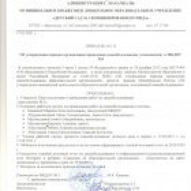 Приказ об организации самообследования