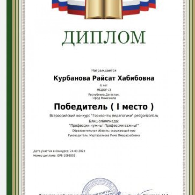Участие воспитанника  во Всероссийском конкурсе,,Профессии всякие нужны"