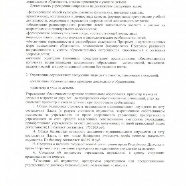 План ФХД
