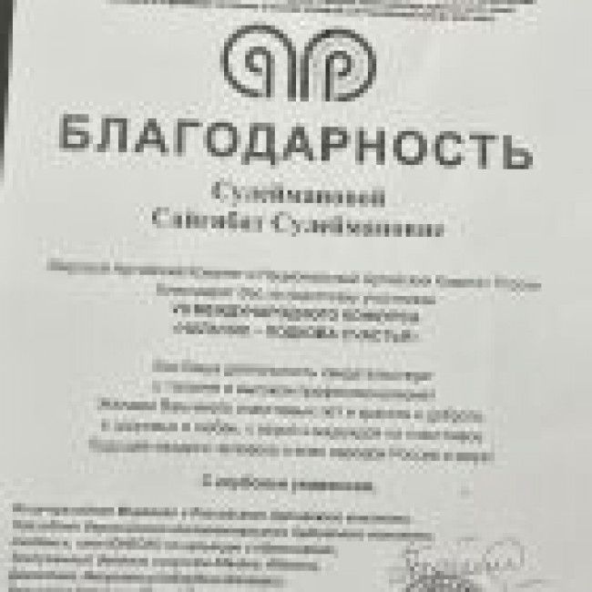 Благодарности