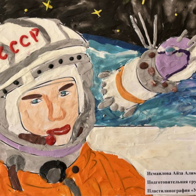 Конкурс "Улыбка Гагарина"