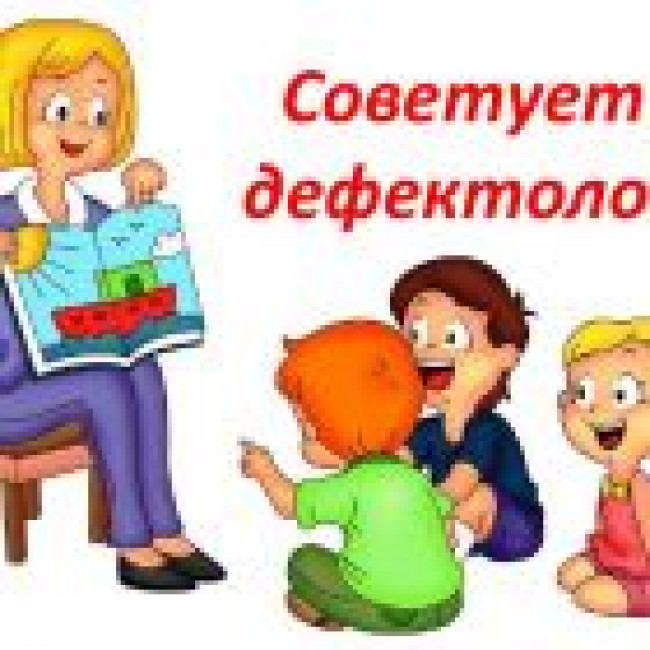 Учитель-дефектолог
