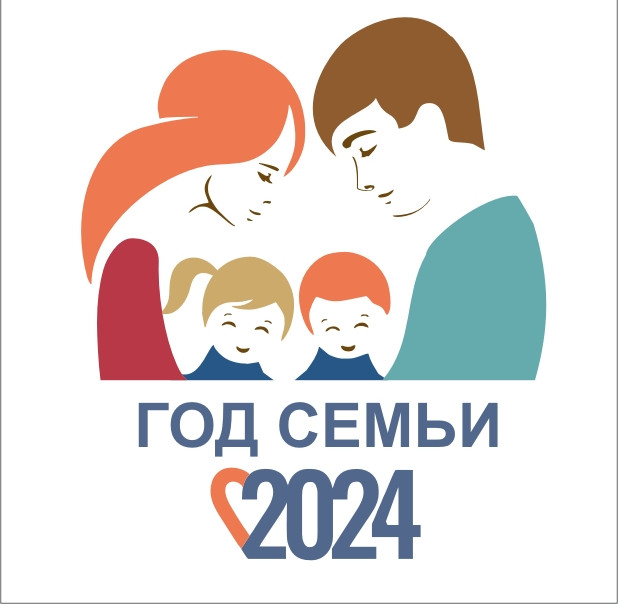 Год семьи-2024