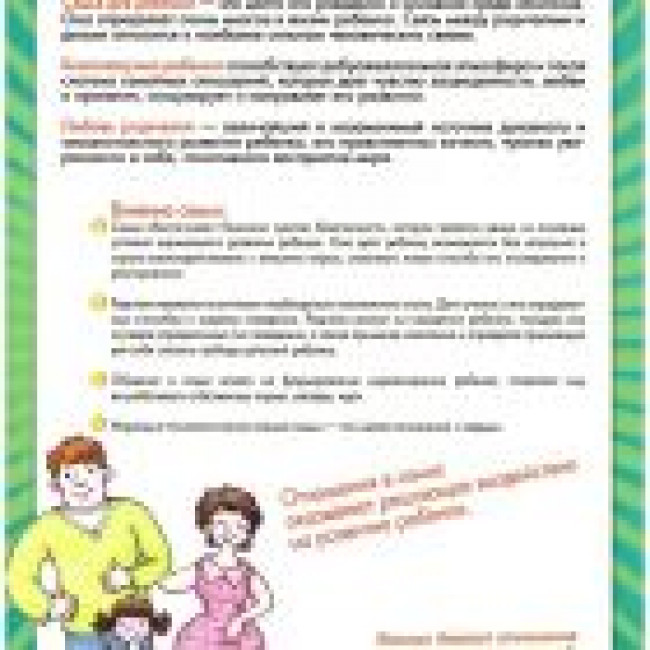 Советы Психолога