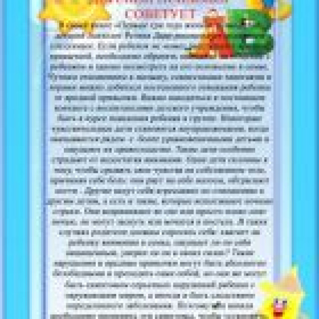 Советы Психолога