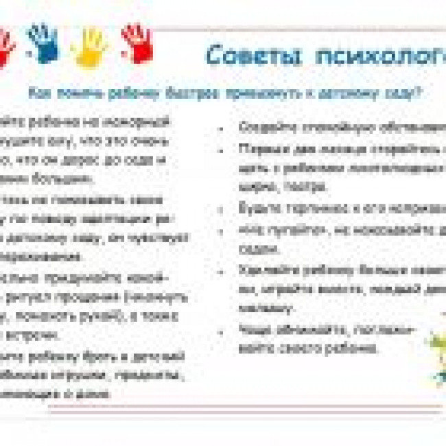 Советы Психолога