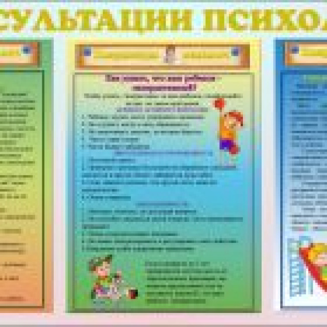 Советы Психолога