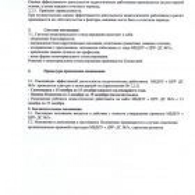 Положение о ключевых показателях эффективности (КРI)