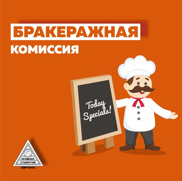 Положение о бракеражной комиссии