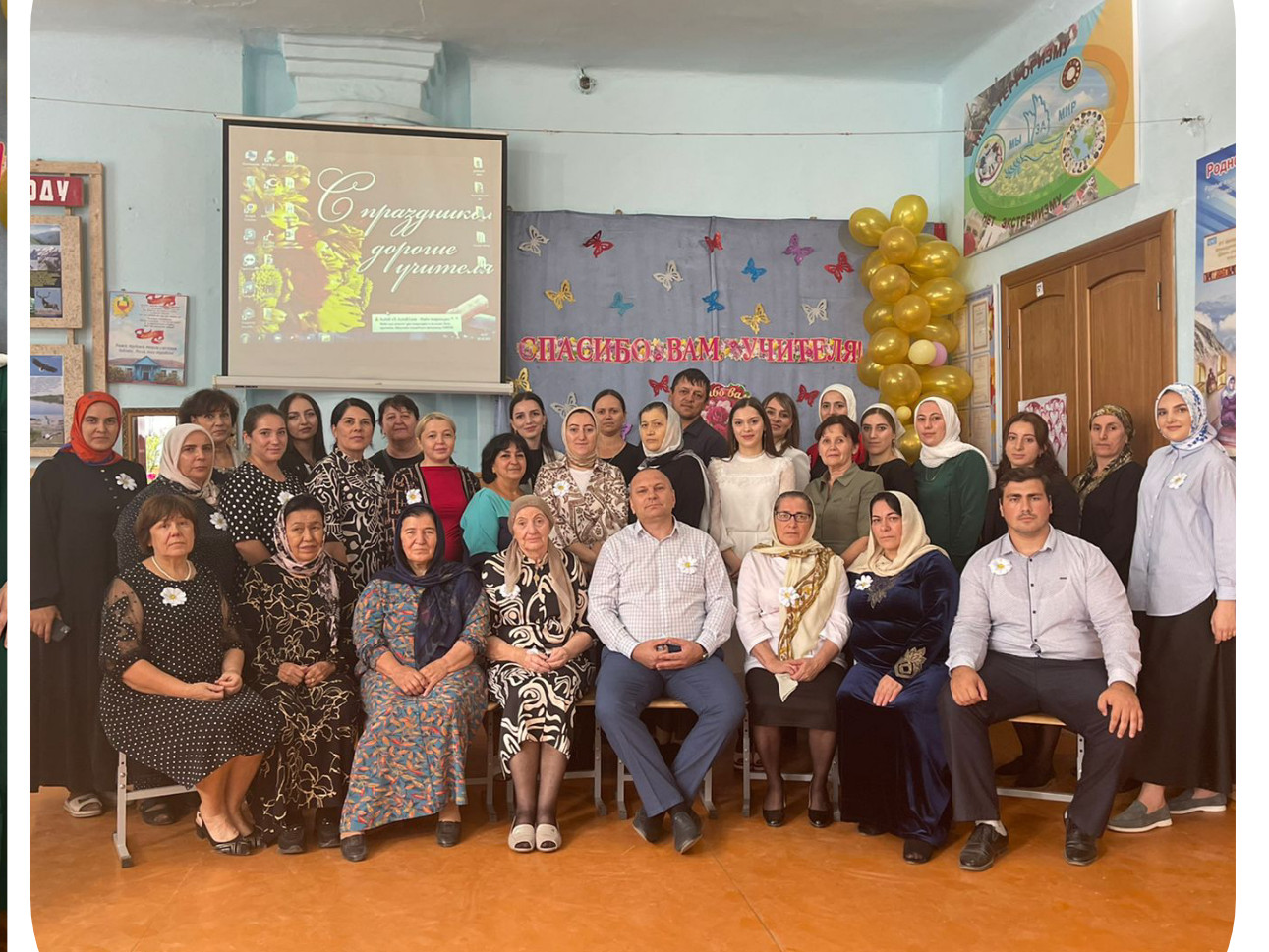 День учителя - 2022 День учителя - 2022