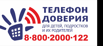 Детский телефон доверия Детский телефон доверия