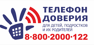 Детский телефон доверия Детский телефон доверия