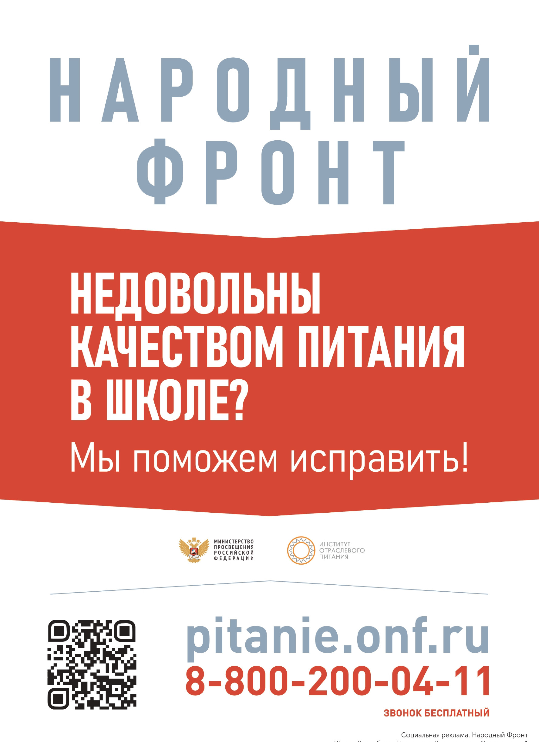 НАРОДНЫЙ ФРОНТ НАРОДНЫЙ ФРОНТ