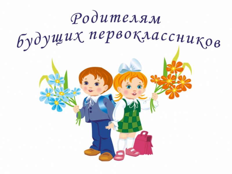 Порядок приема обучающихся в 1 класс Порядок приема обучающихся в 1 класс
