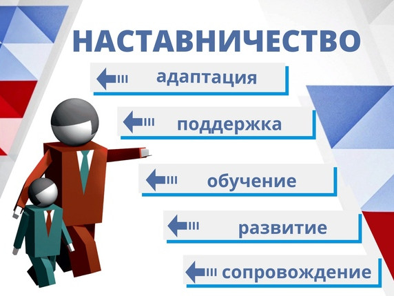 Наставничество