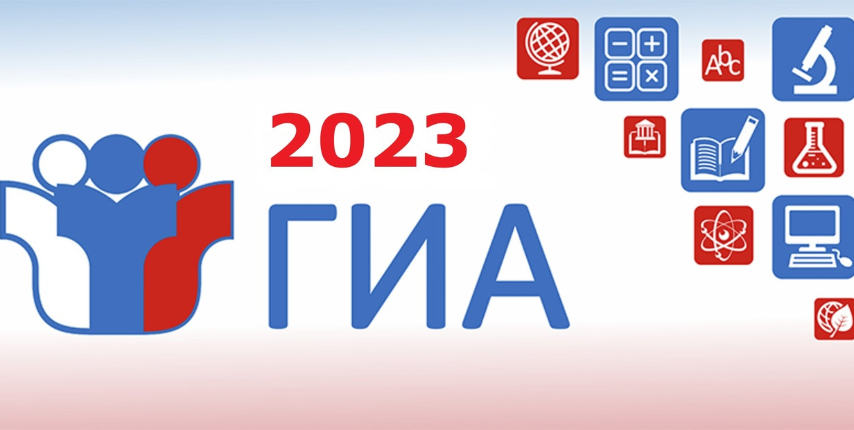 Методические документы ГИА-2023