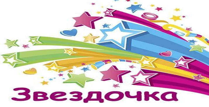 Пришкольный лагерь "Звездочка"