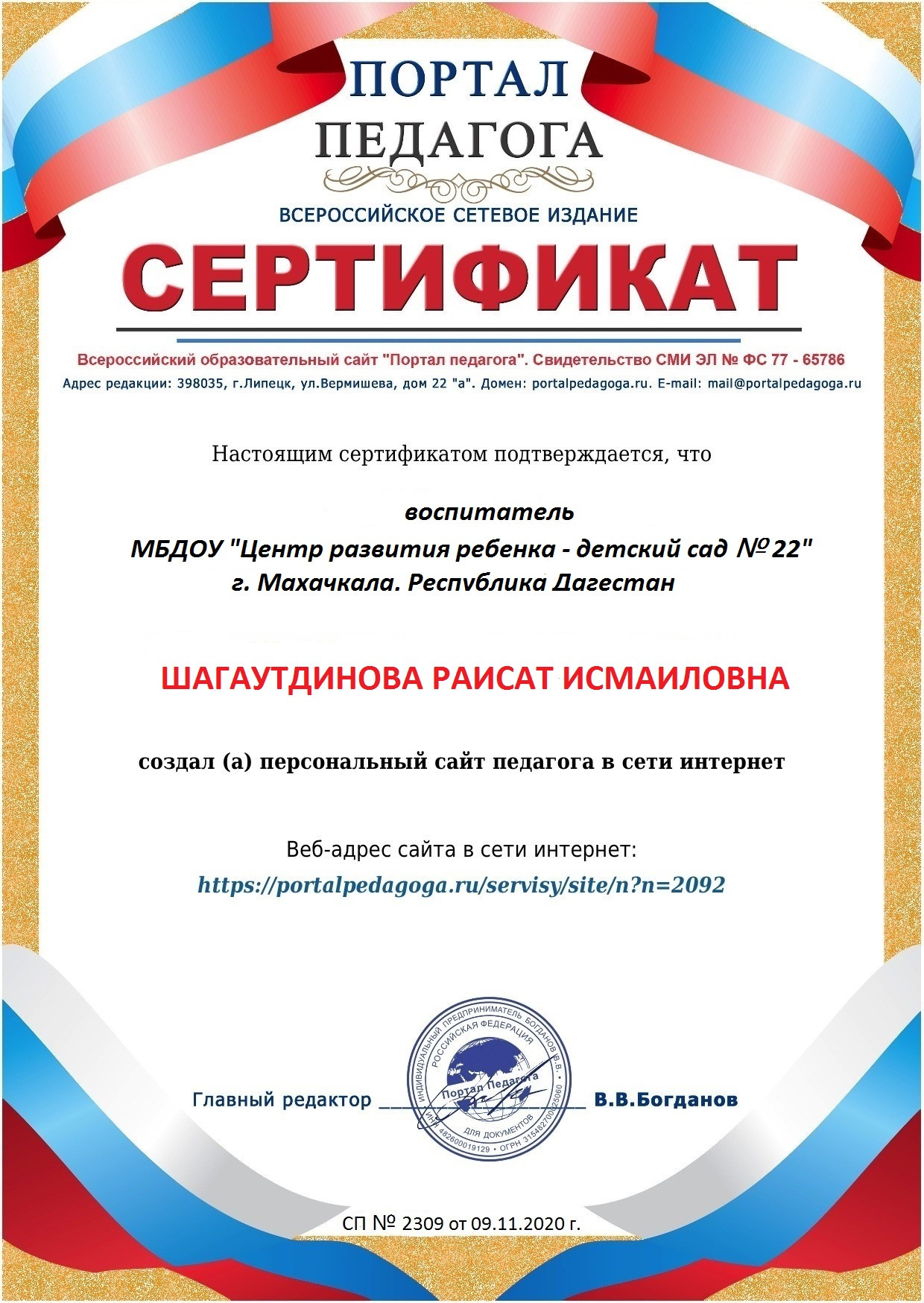 Сертификаты о публикациях