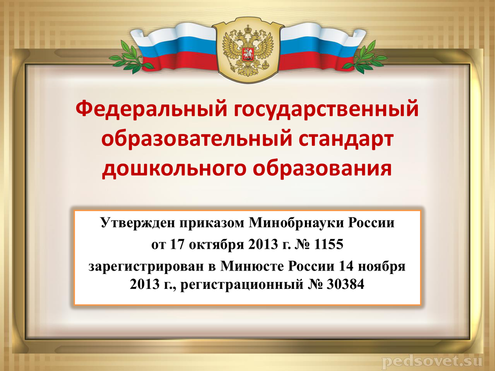 Что такое ФГОС Что такое ФГОС