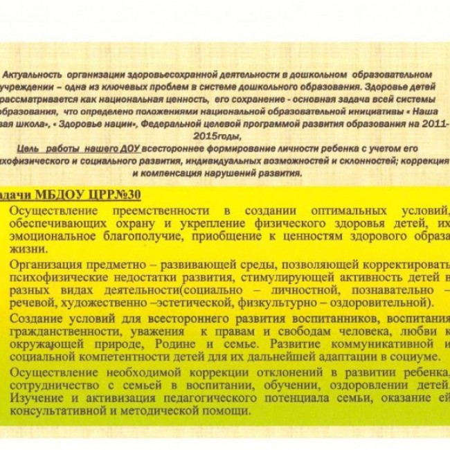 Организация оздоровительной деятельности в ДОУ