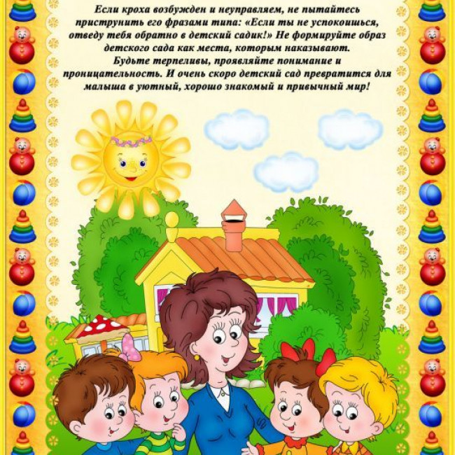 Советы родителям