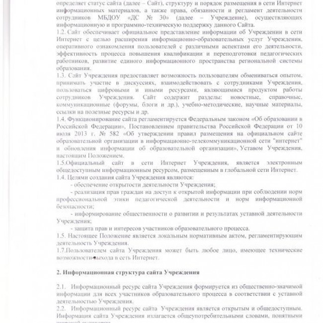 Положение о сайте