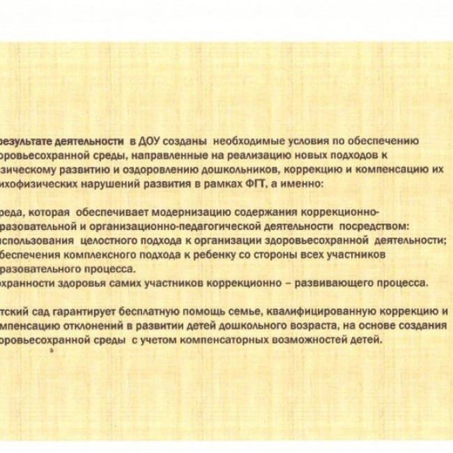 Организация оздоровительной деятельности в ДОУ