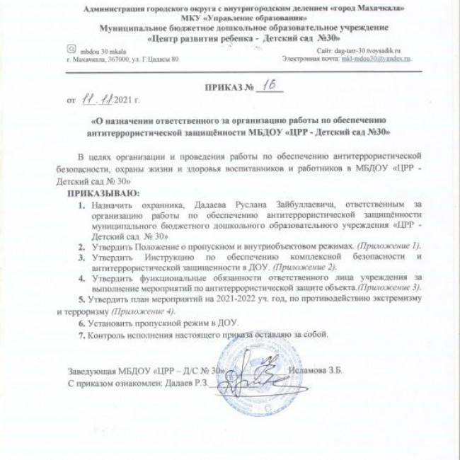 Приказы по антитеррористической защищенности