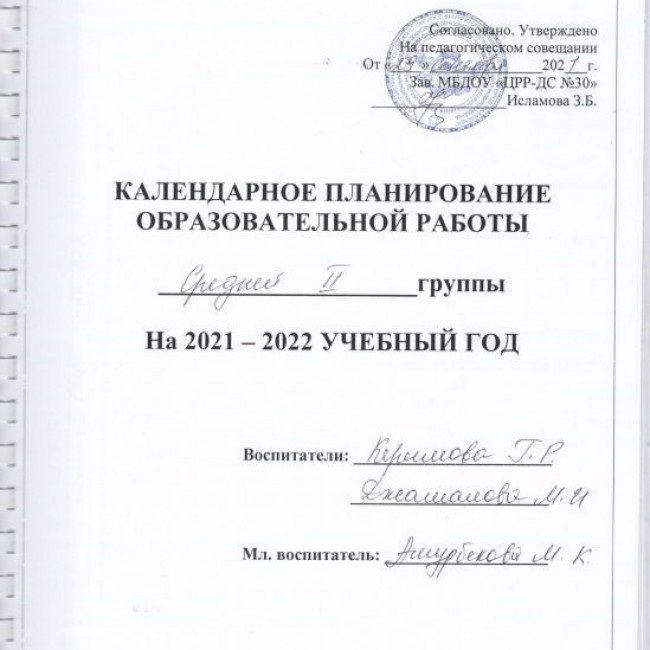 Рабочие программы и планы воспитателей