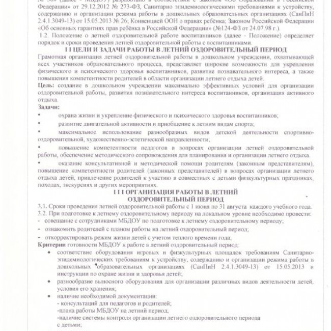 Летняя оздоровительная деятельность в ДОУ