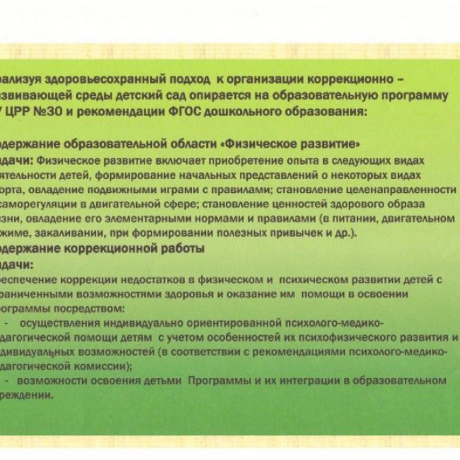 Организация оздоровительной деятельности в ДОУ