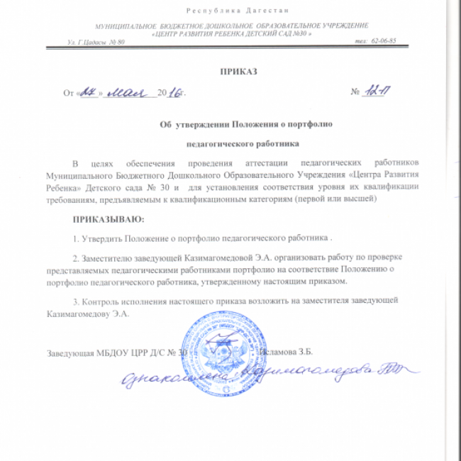 ПОЛОЖЕНИЕ О ПОРТФОЛИО ПЕДАГОГИЧЕСКИХ РАБОТНИКОВ