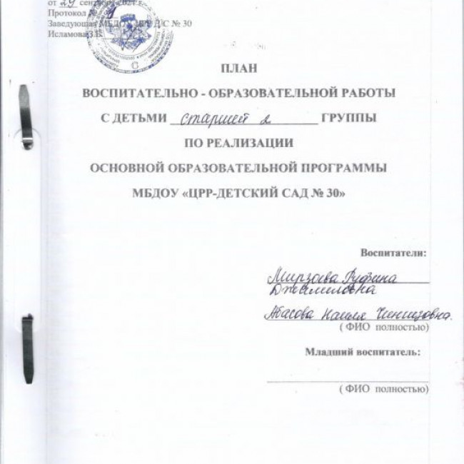 Рабочие программы и планы воспитателей