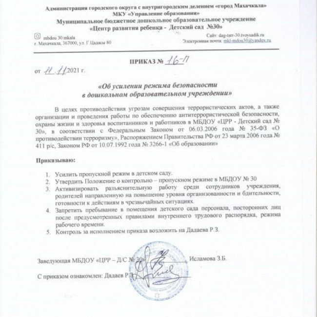 Приказы по антитеррористической защищенности