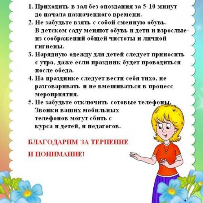 РЕКОМЕНДАЦИИ РОДИТЕЛЯМ