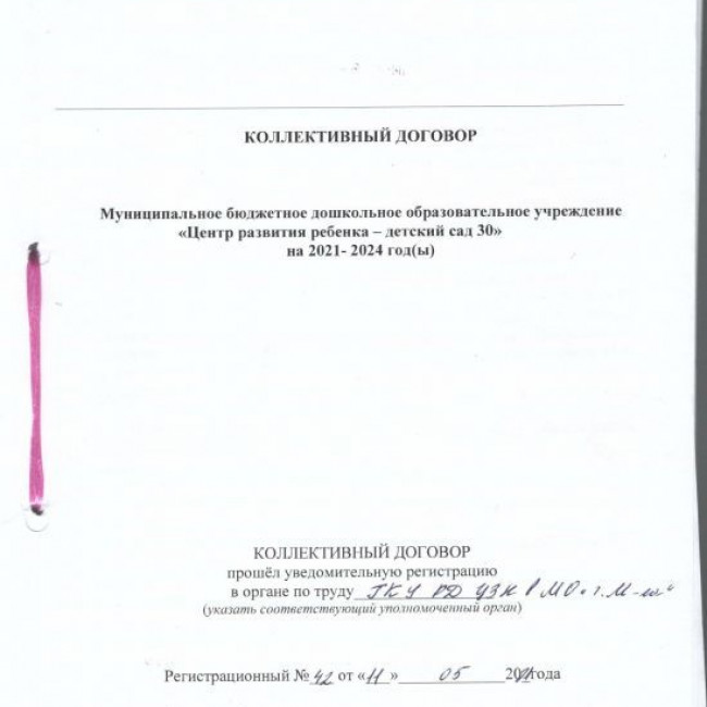 Коллективный договор 2021 -2024 гг.