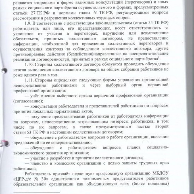 Коллективный договор 2021 -2024 гг.