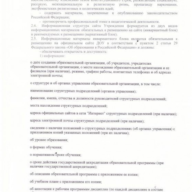 Положение о сайте