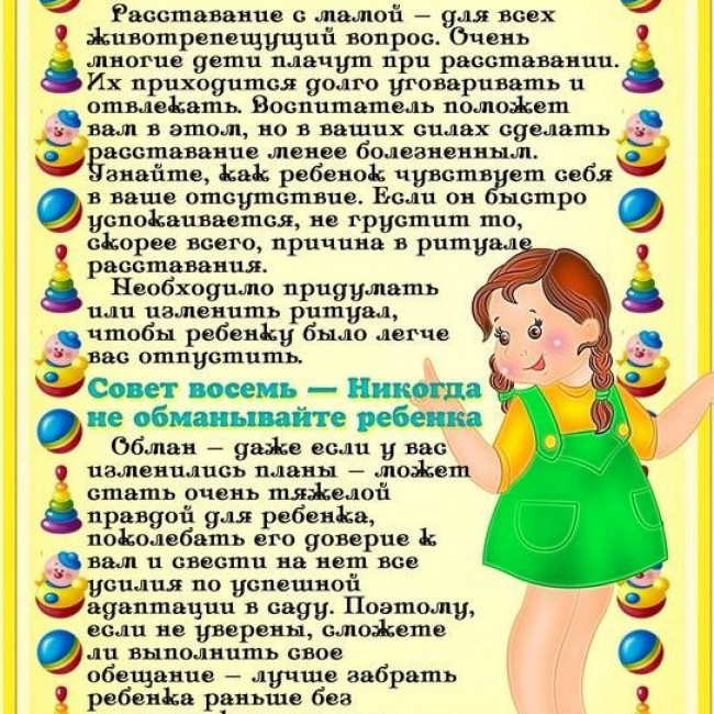 Советы родителям
