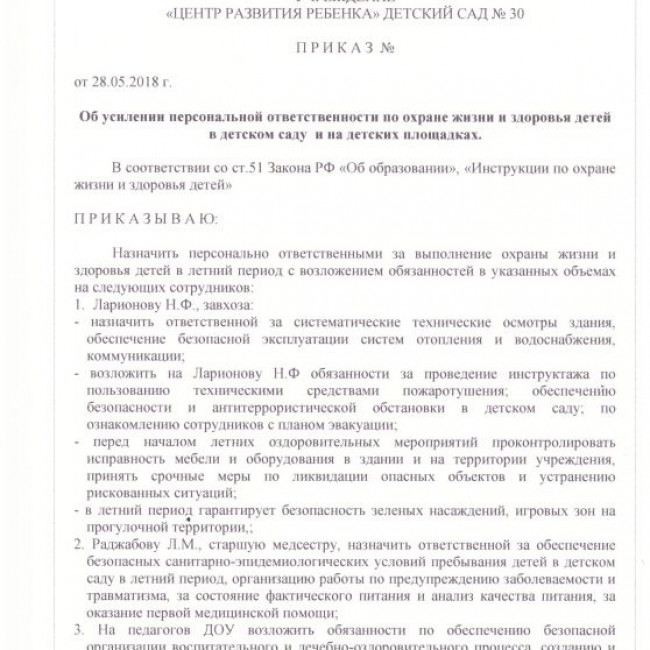 Летняя оздоровительная деятельность в ДОУ