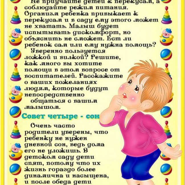 Советы родителям